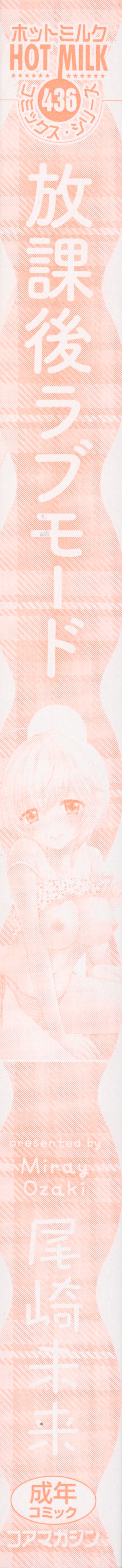 Houkago Love Mode - It is a love mode after school - Page 233