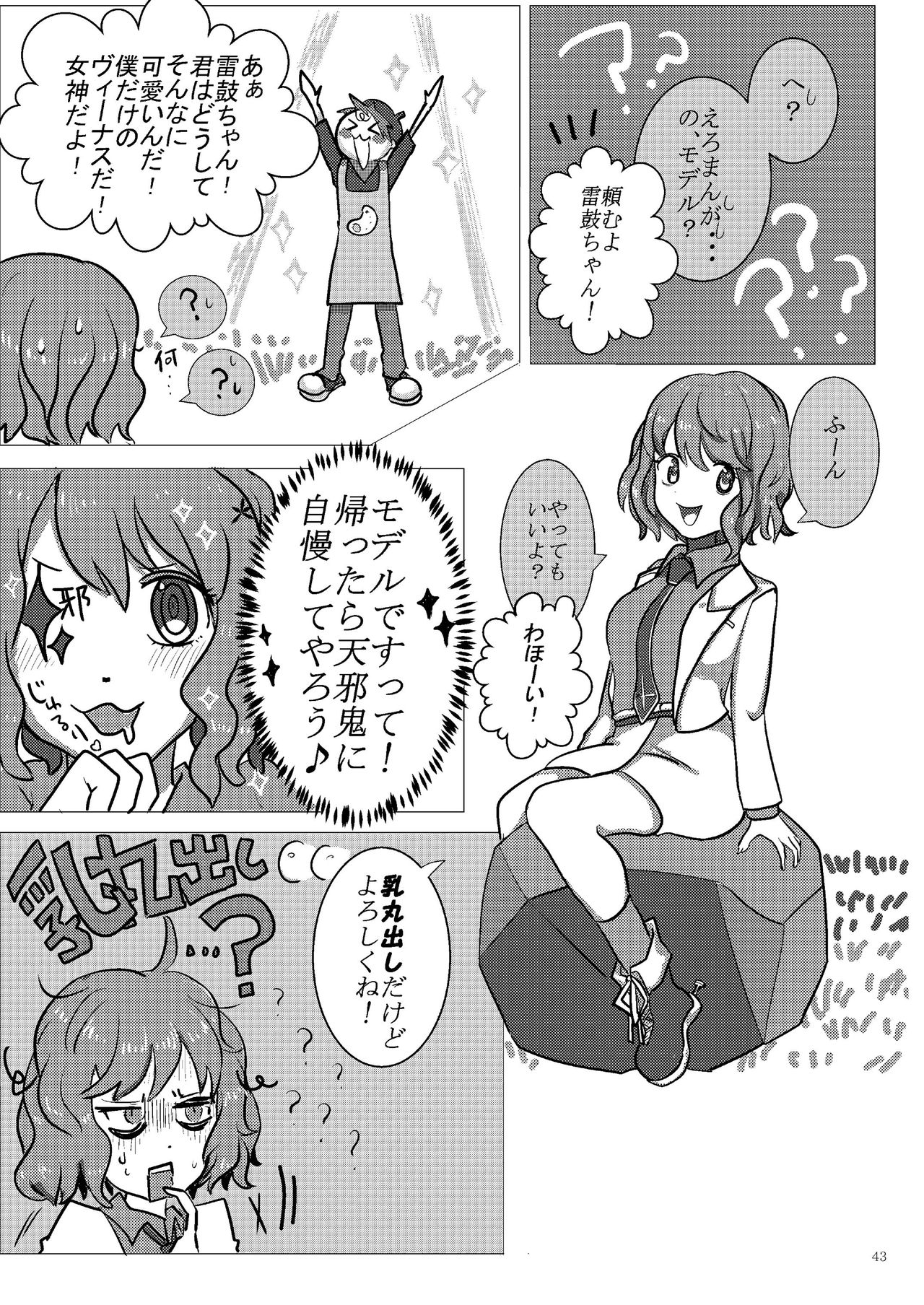 堀川雷鼓リョナ合同誌 フルボッコだドン！ - Page 44