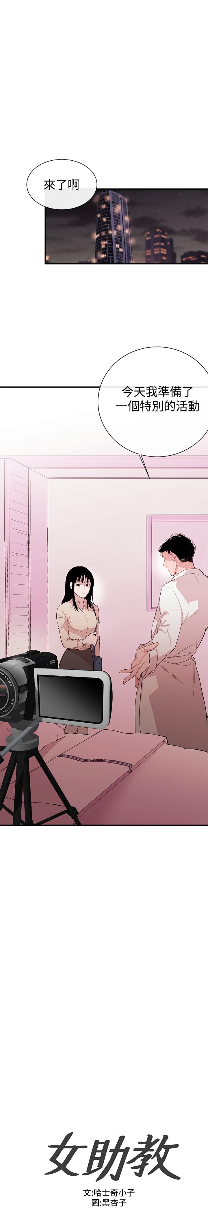 Female Disciple 女助教 Ch.1~2 - Page 34