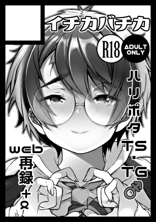 Harry Potter TS Ecchi Rakugaki Tsume 3 - Page 26