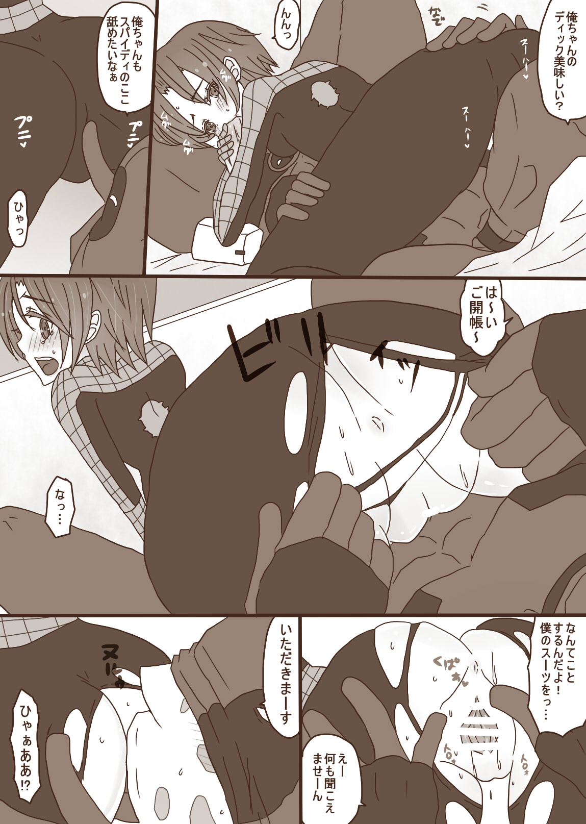 デプスパもどき落書きマンガ - Page 7