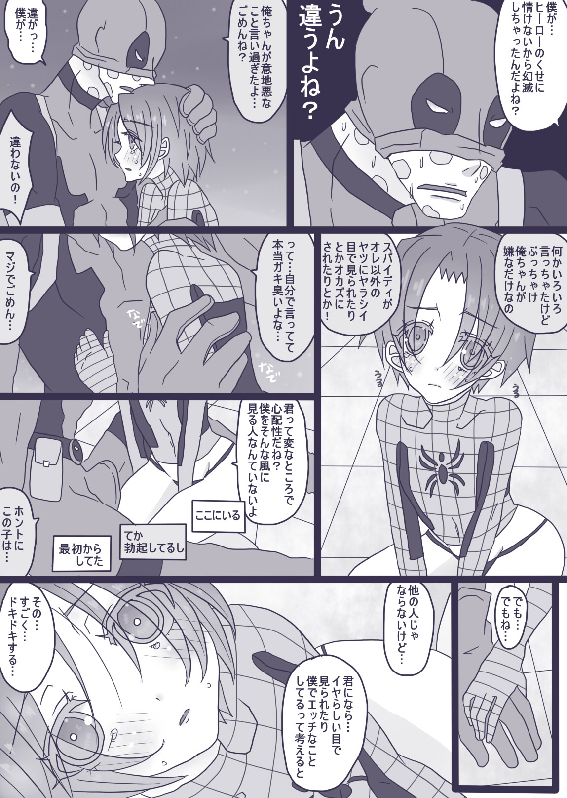 デプスパもどき落書きマンガ 3 - Page 17