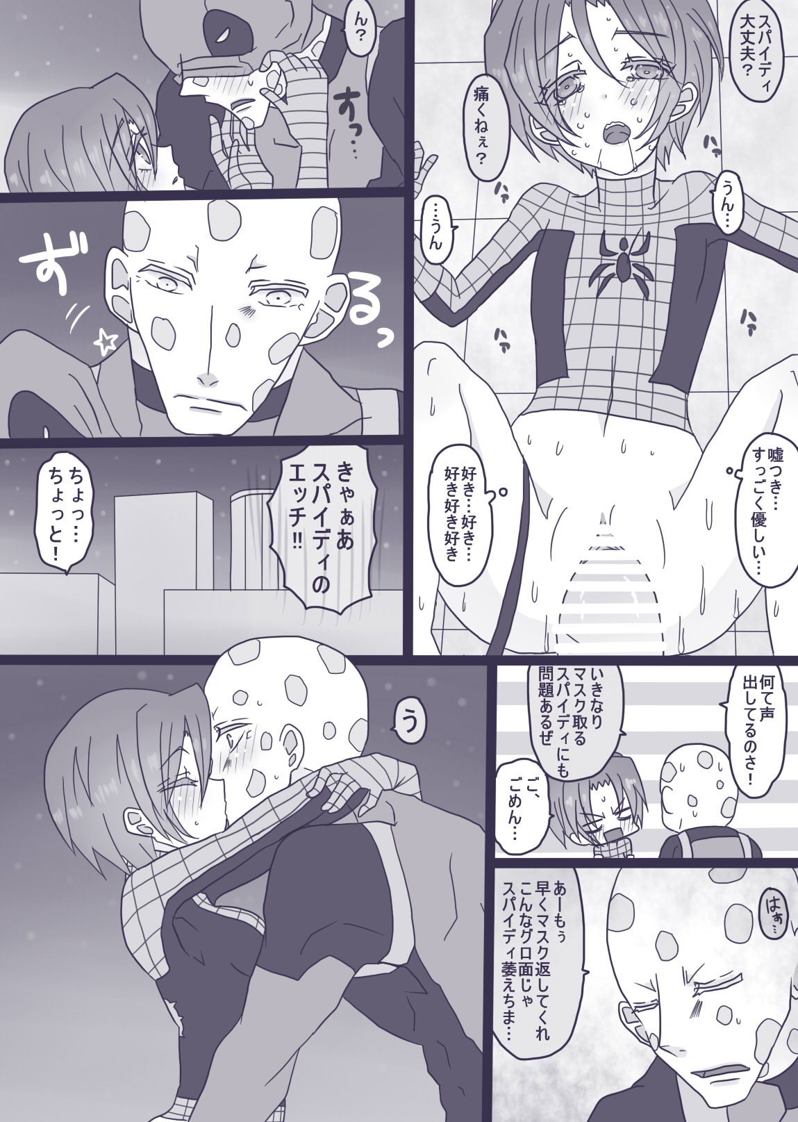 デプスパもどき落書きマンガ 3 - Page 19
