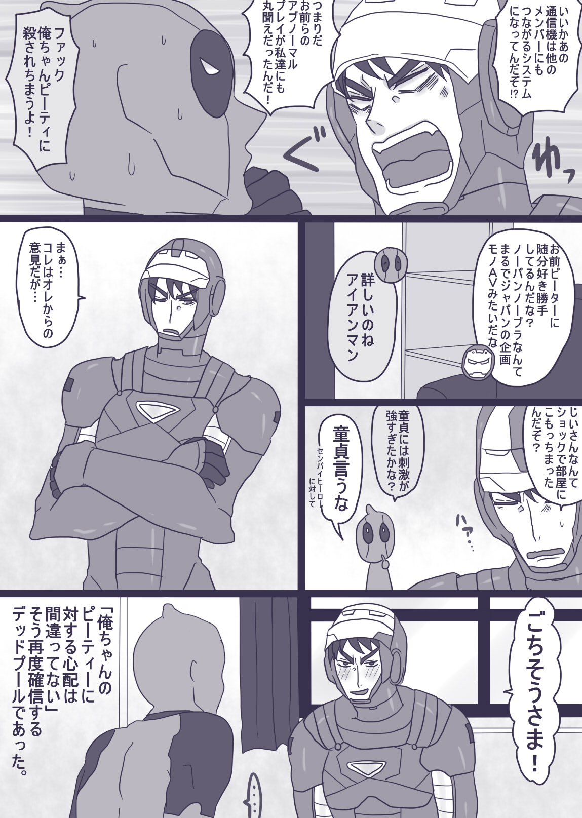 デプスパもどき落書きマンガ 3 - Page 21