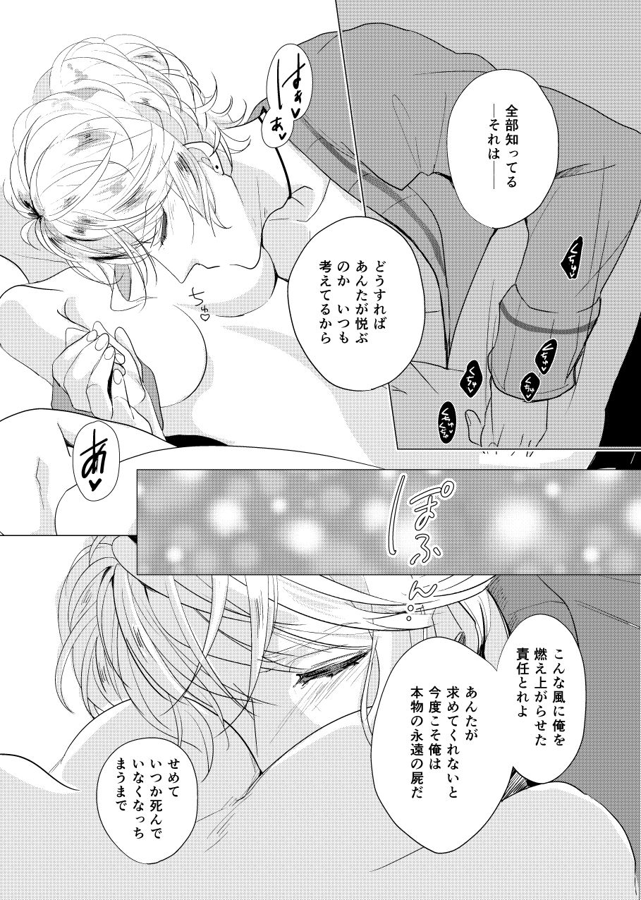 WISH U - Page 12
