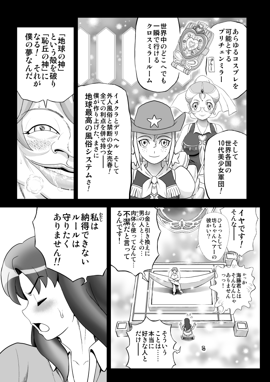 DelihealChange Precure! -Iona Tenraku Nikki- - Page 13