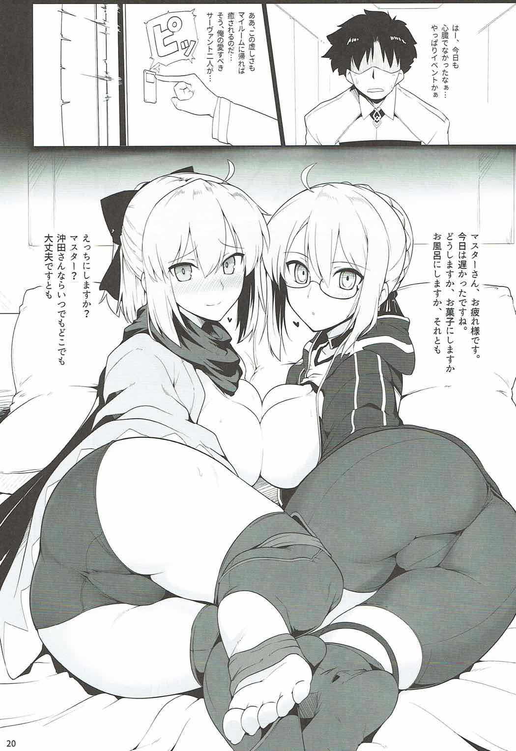 Chaldea Shiko Shiko Material Vol. 1 - Page 19
