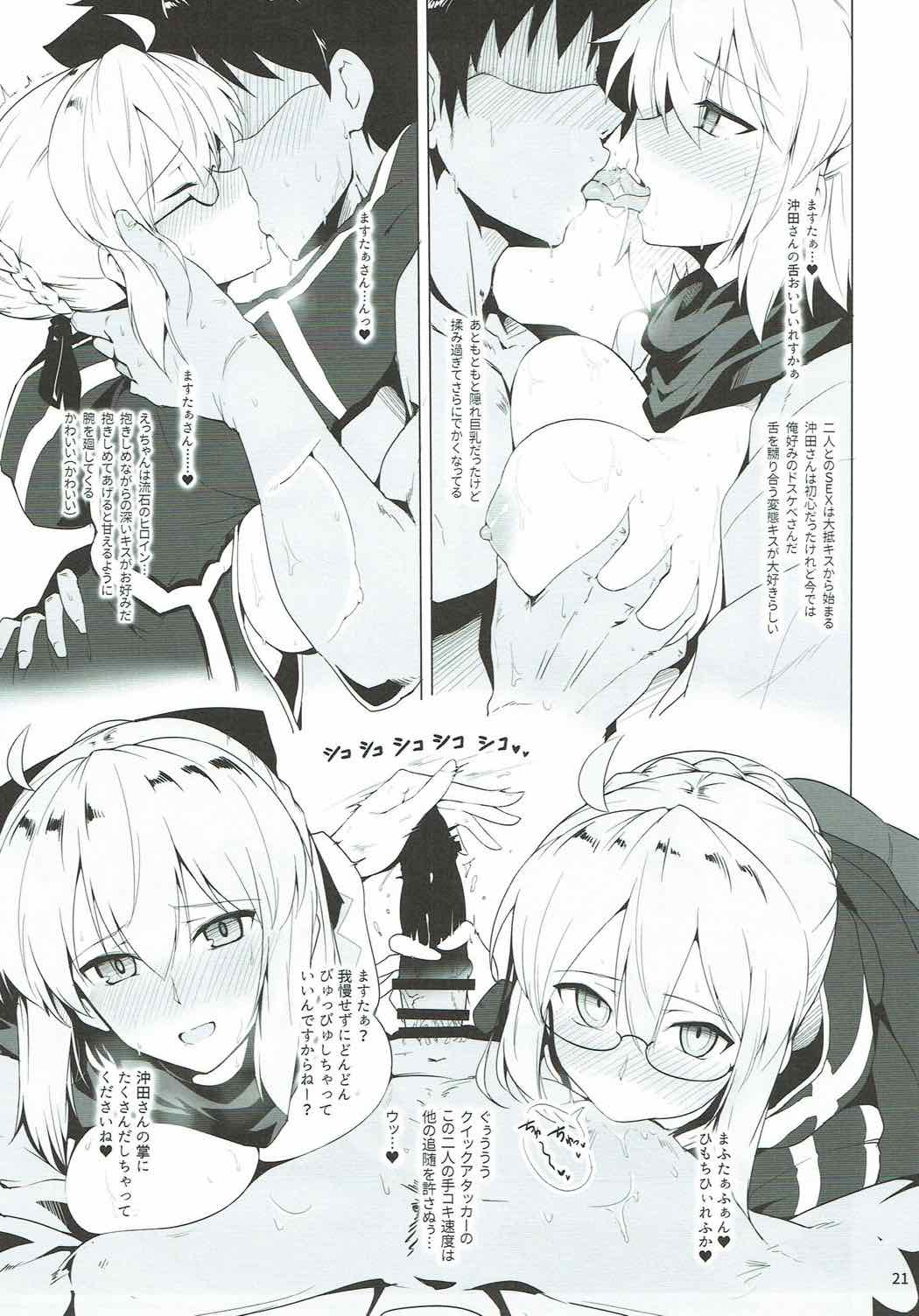 Chaldea Shiko Shiko Material Vol. 1 - Page 20