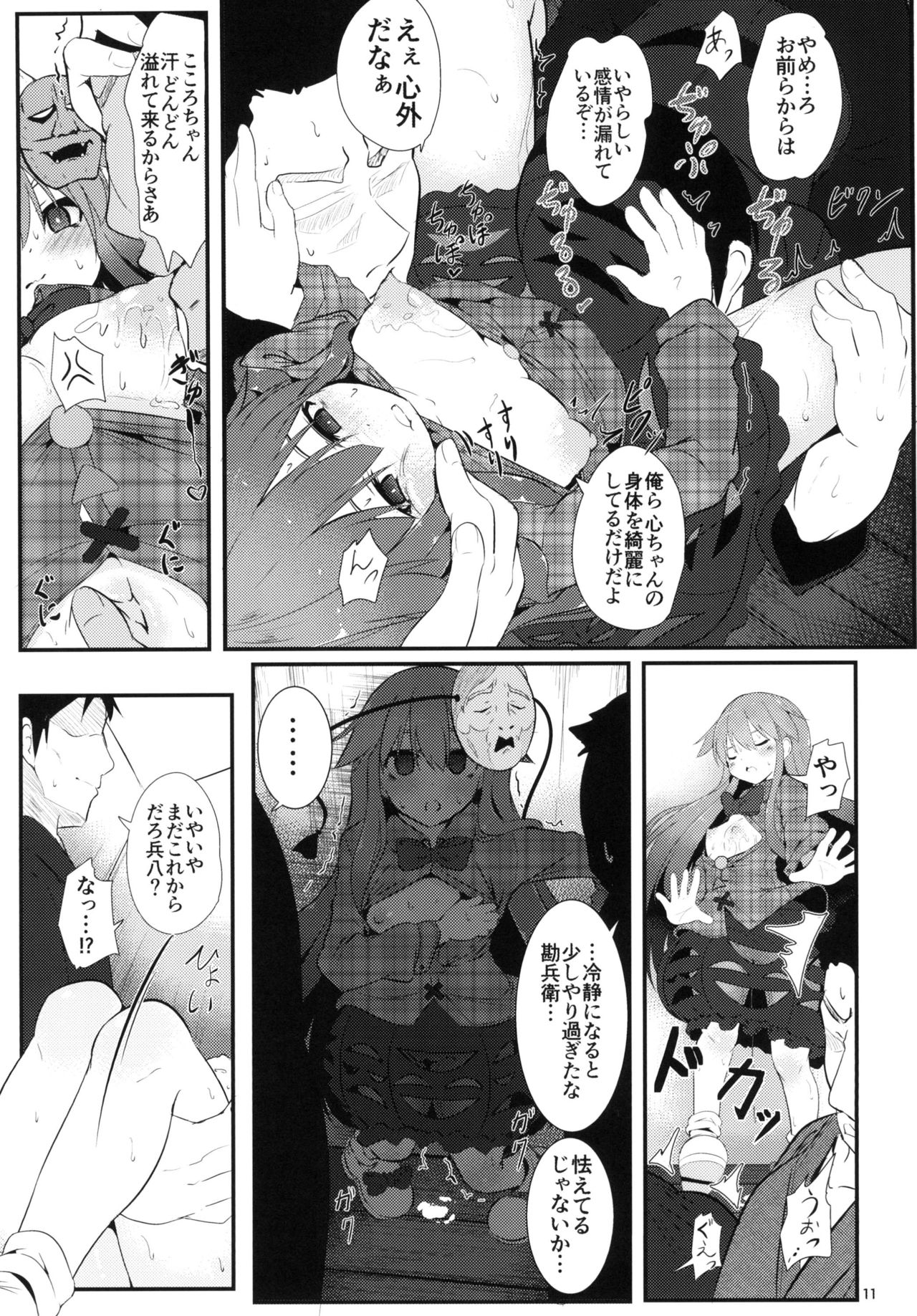 Kokoro Sagashi. - Page 11
