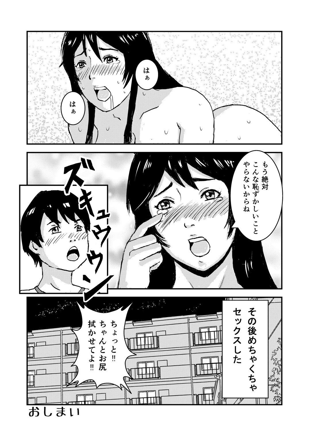 Kanojo wa Tanomi o Kotowarenai - Page 10