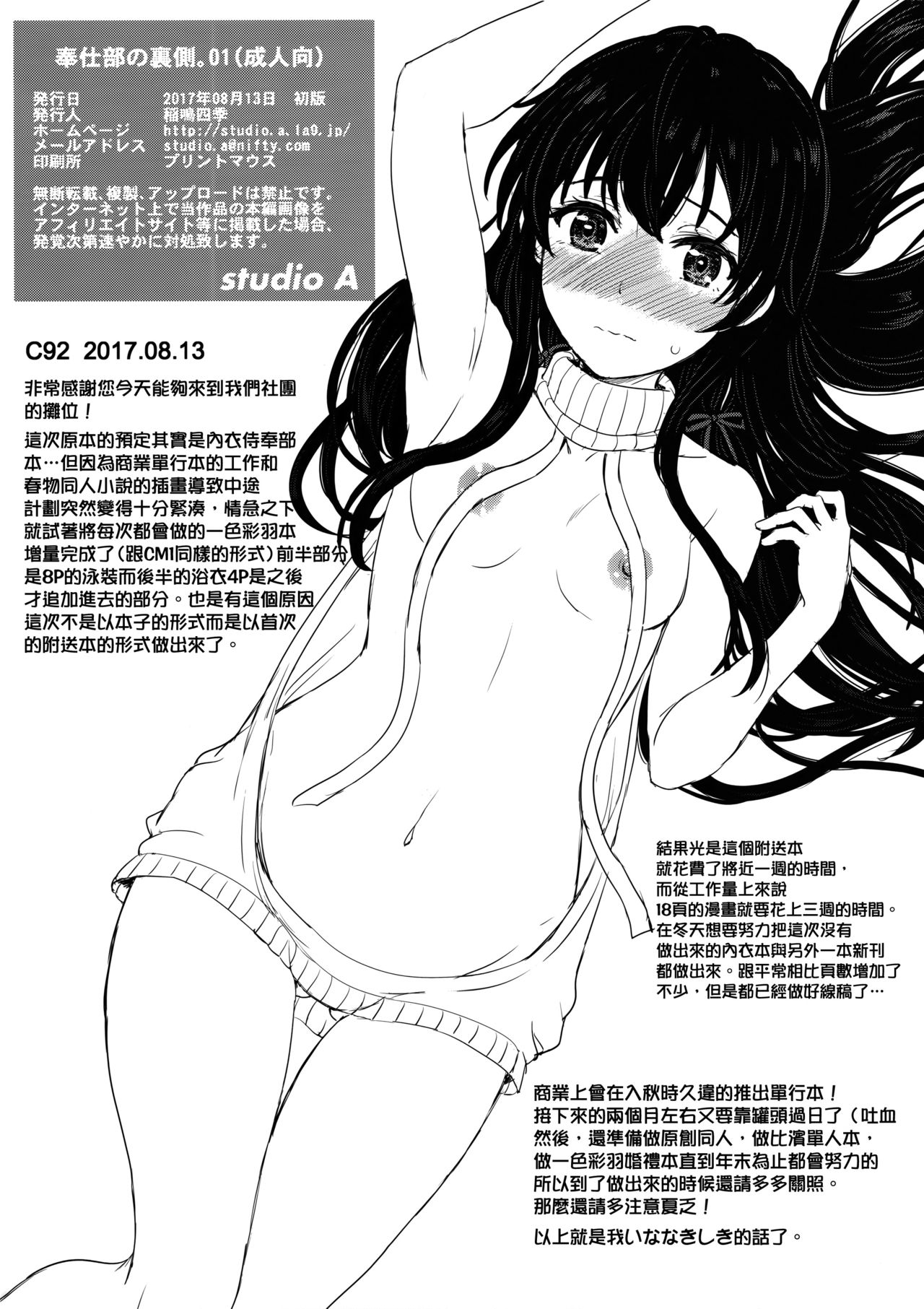 Houshi-bu no Uragawa. 01 - Page 9