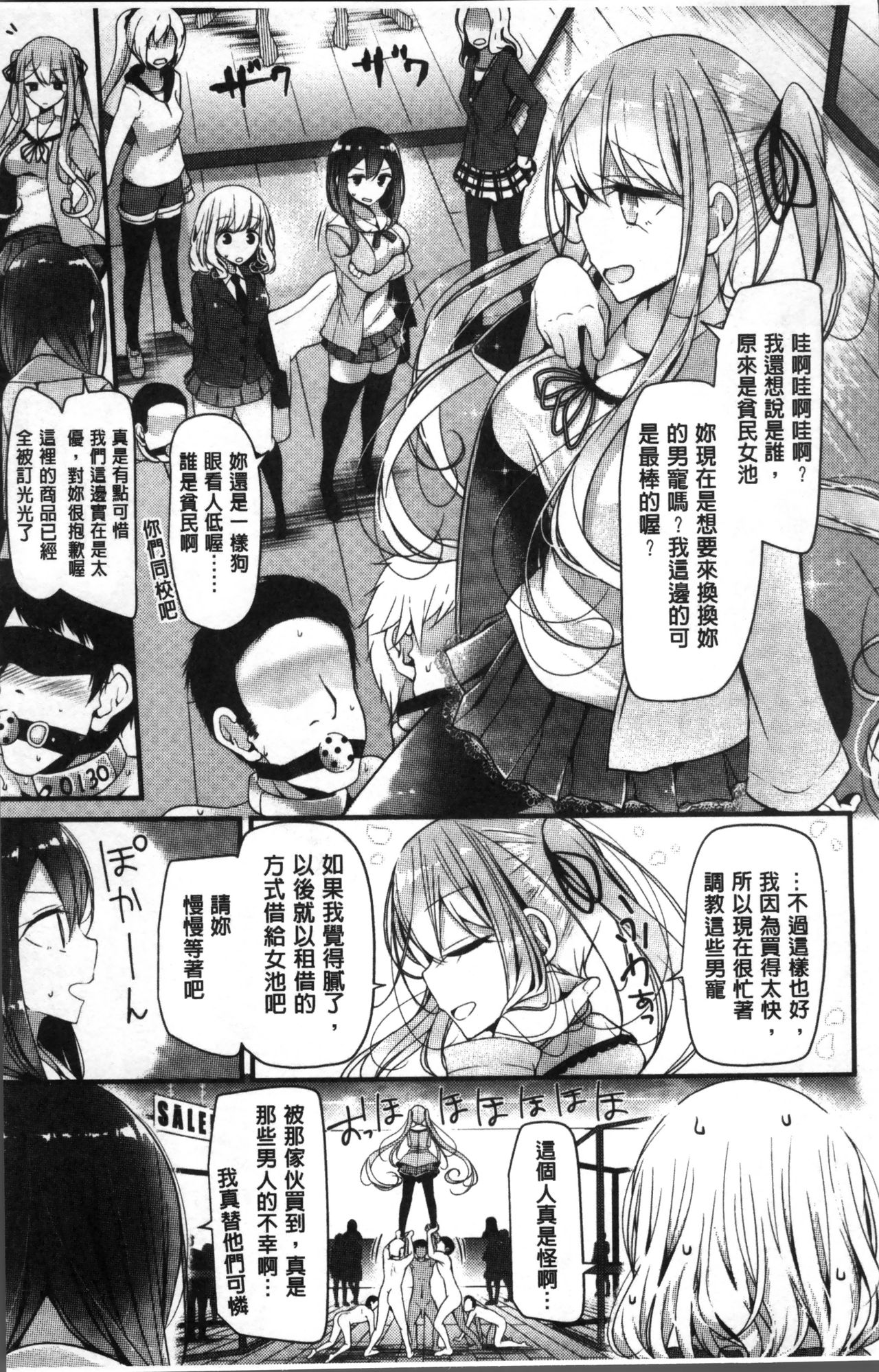 Pet or Slave!! - Page 85