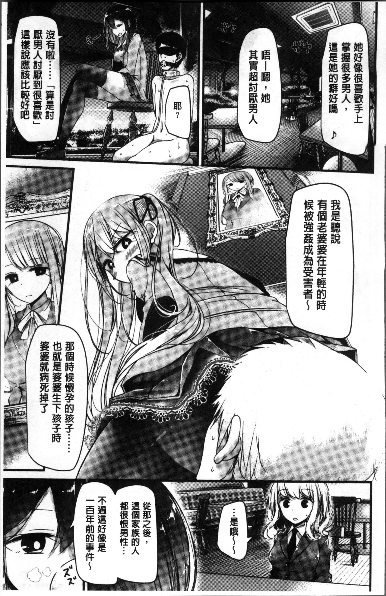 Pet or Slave!! - Page 97