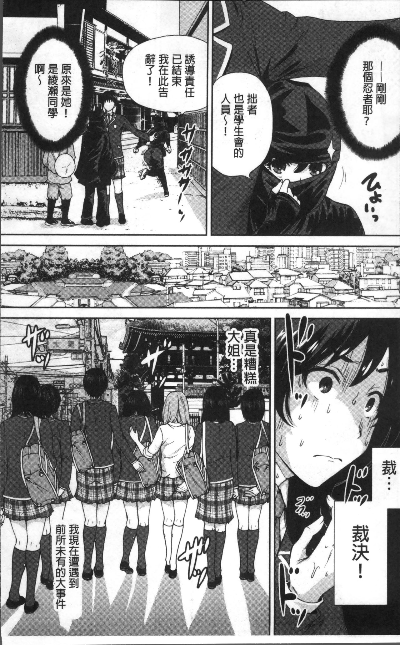 Oretoku Shuugaku Ryokou 2 - Page 10
