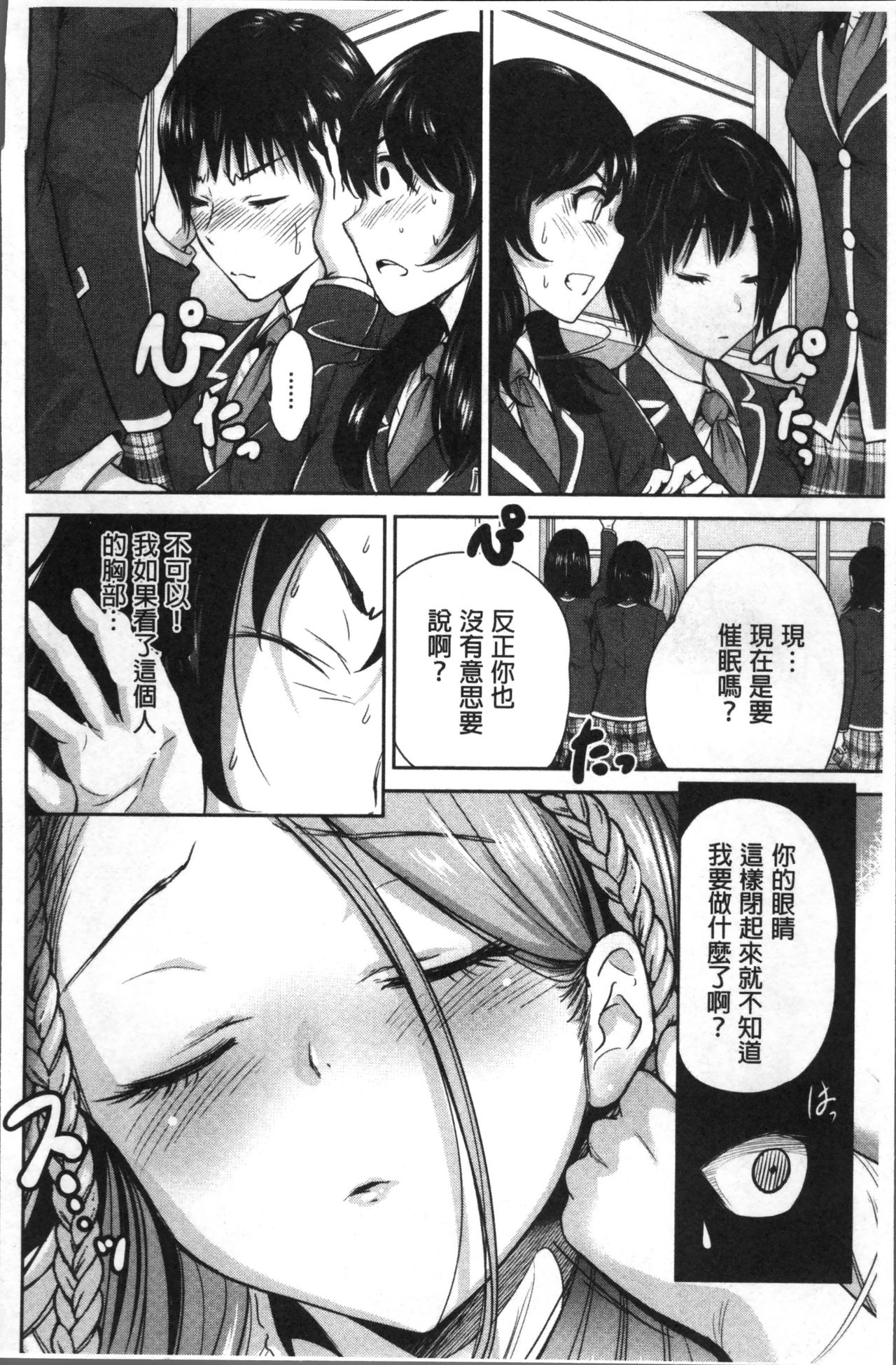 Oretoku Shuugaku Ryokou 2 - Page 21