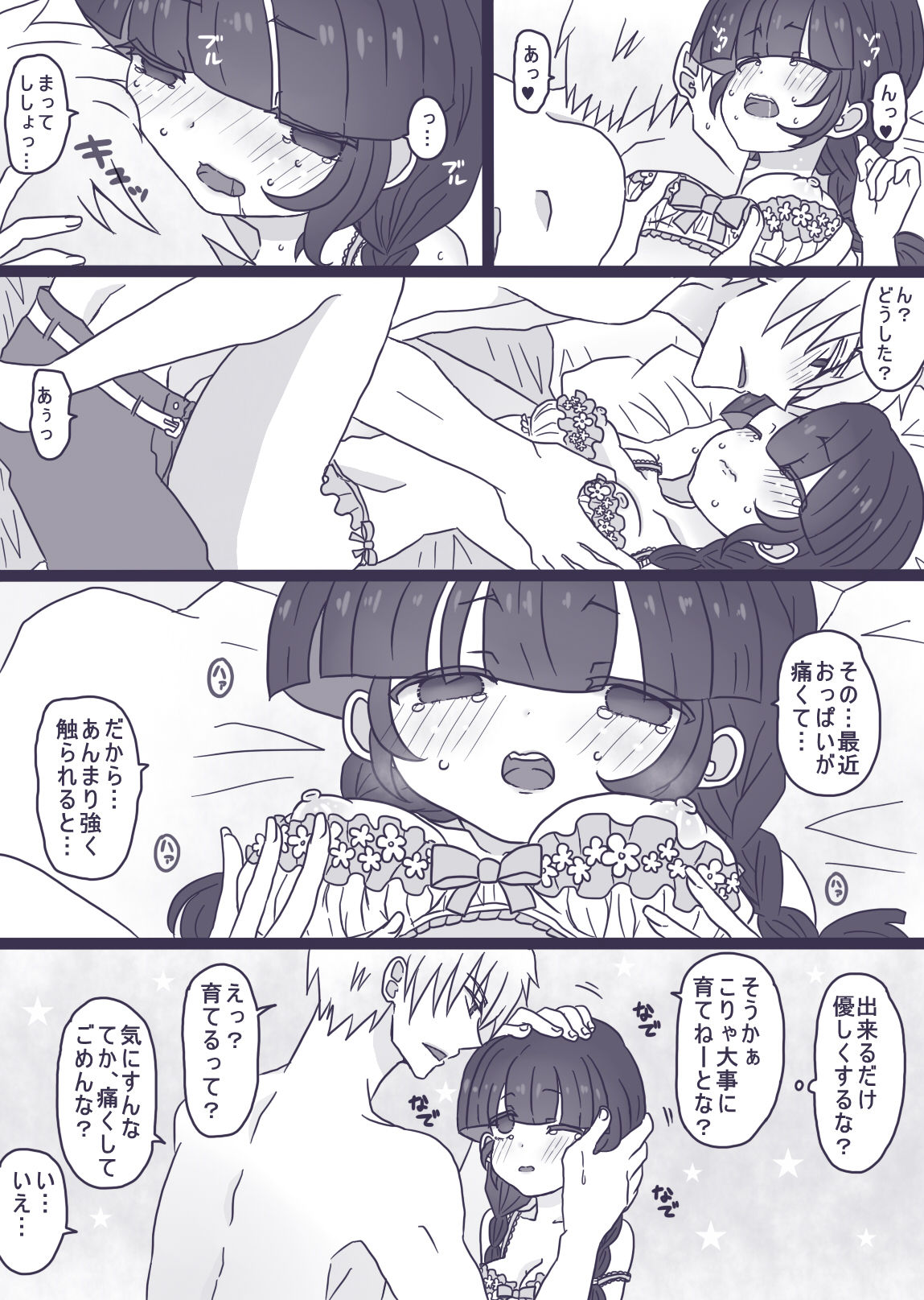 霊モブ・律モブ漫画 - Page 11
