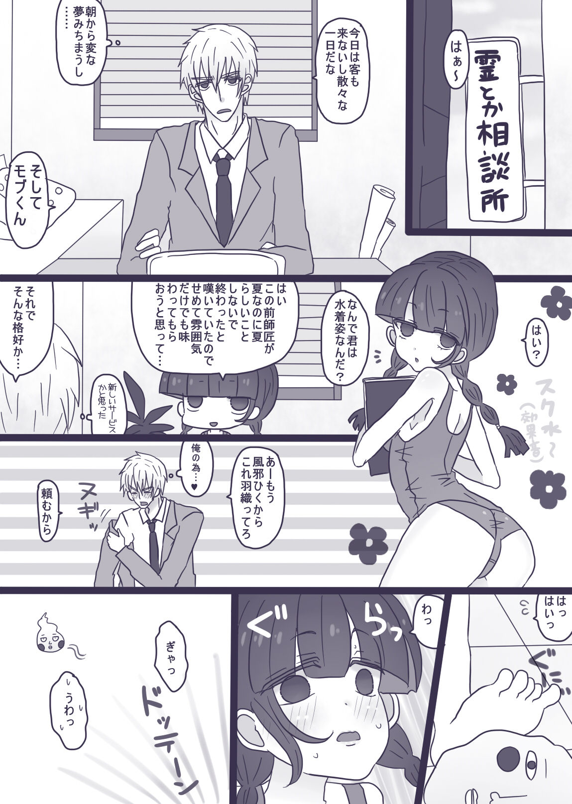 あーんして～オレとアイツとスク水と～ - Page 10
