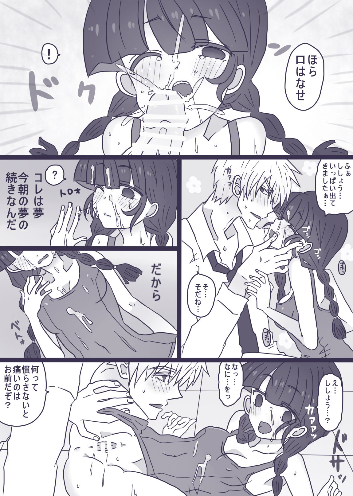 あーんして～オレとアイツとスク水と～ - Page 13