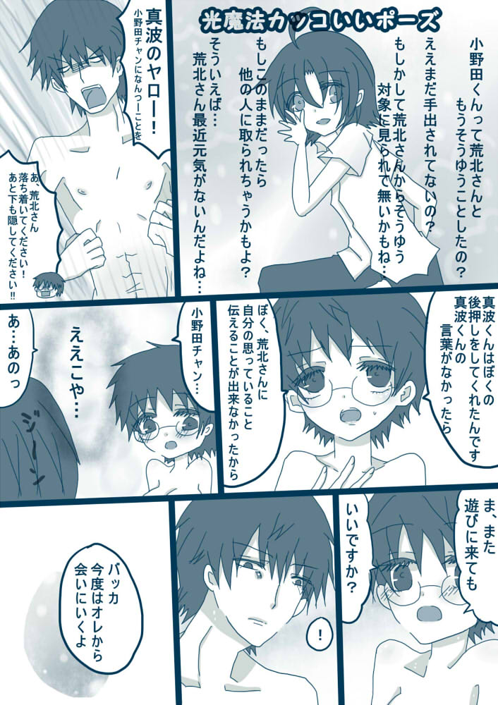 喪女と野獣 - Page 19