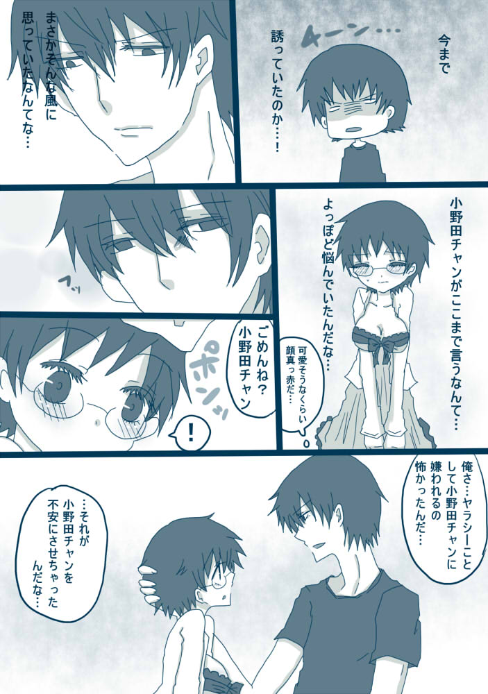 喪女と野獣 - Page 9