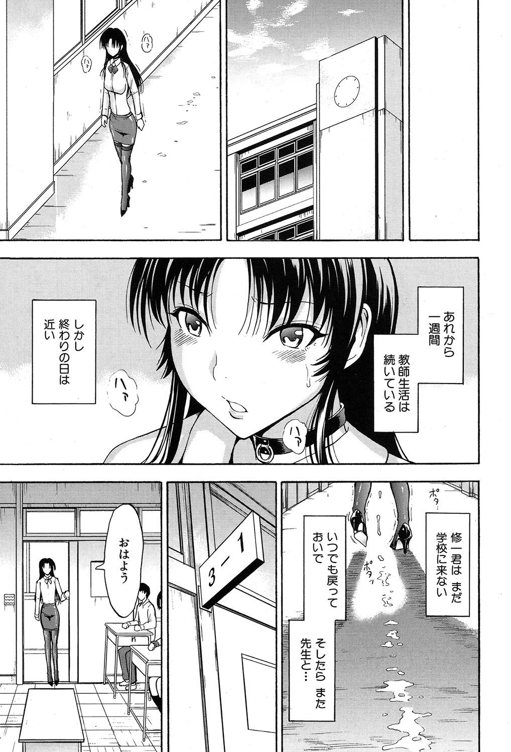 Onna Kyoushi Ichikawa Miyuki - Page 151