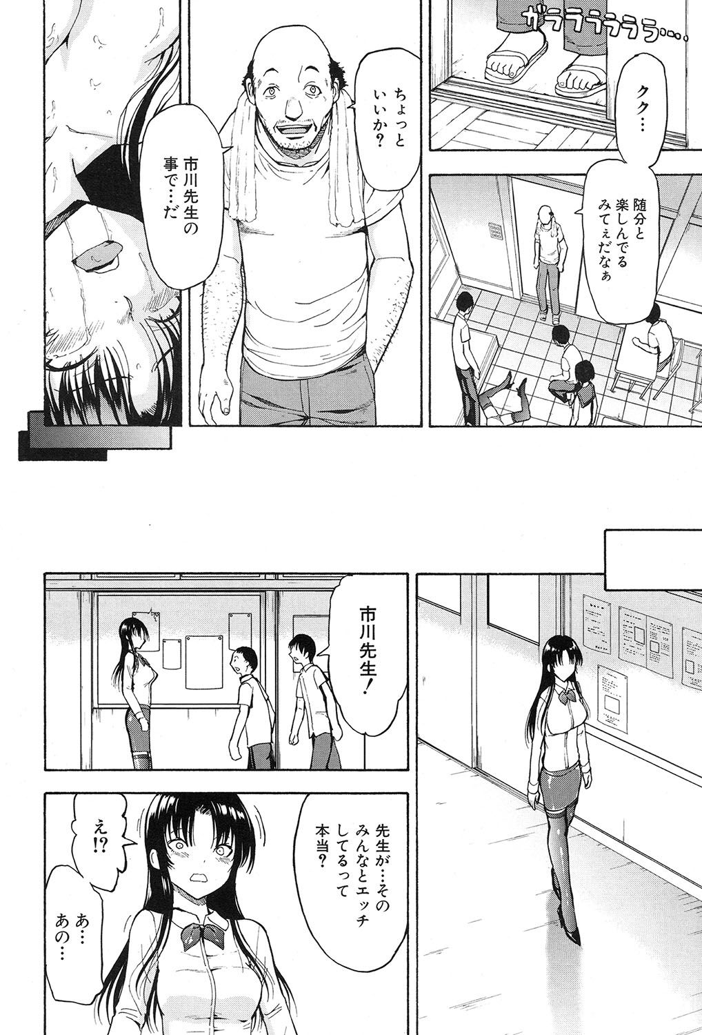 Onna Kyoushi Ichikawa Miyuki - Page 172