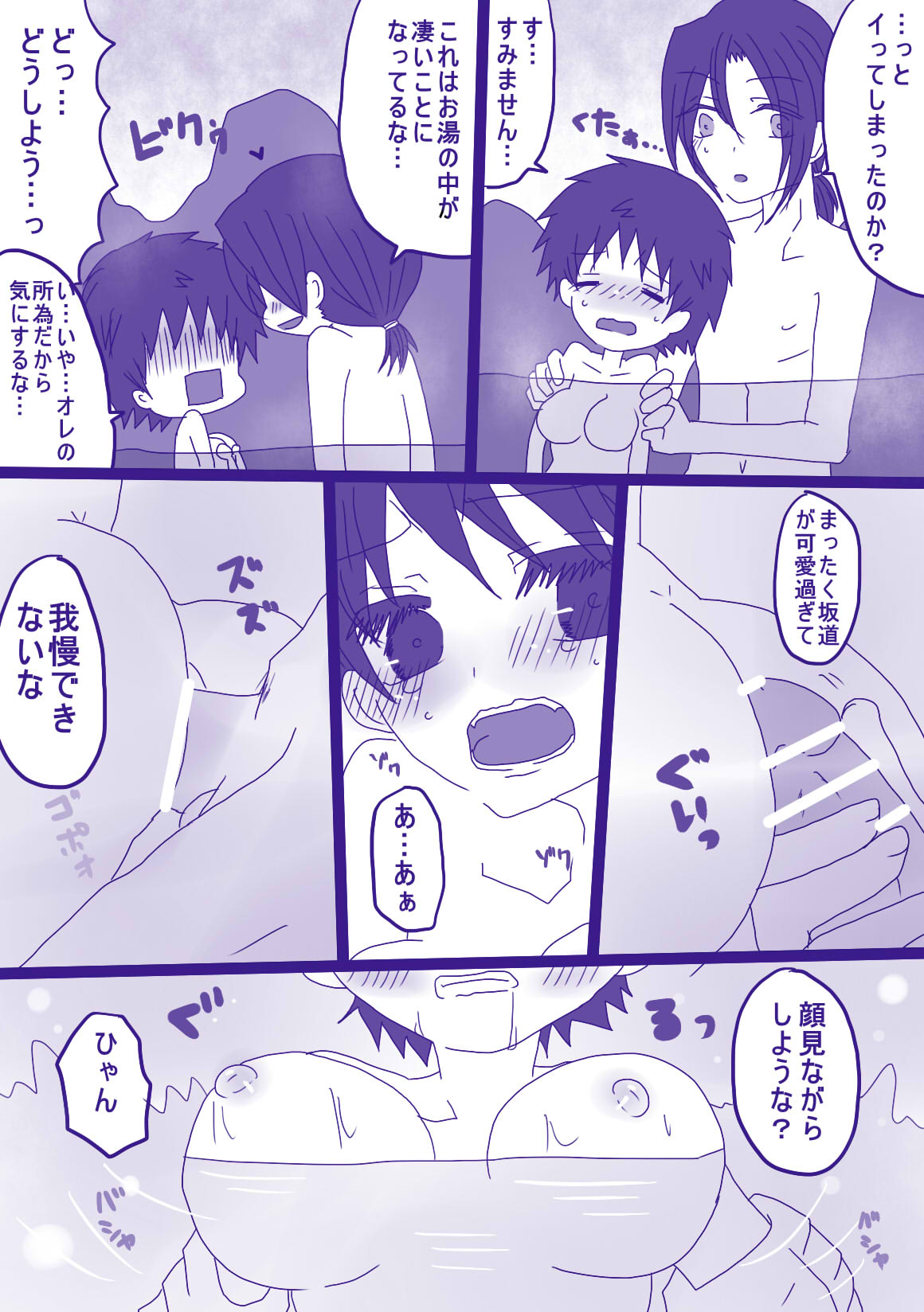 妄想貴族２ - Page 24
