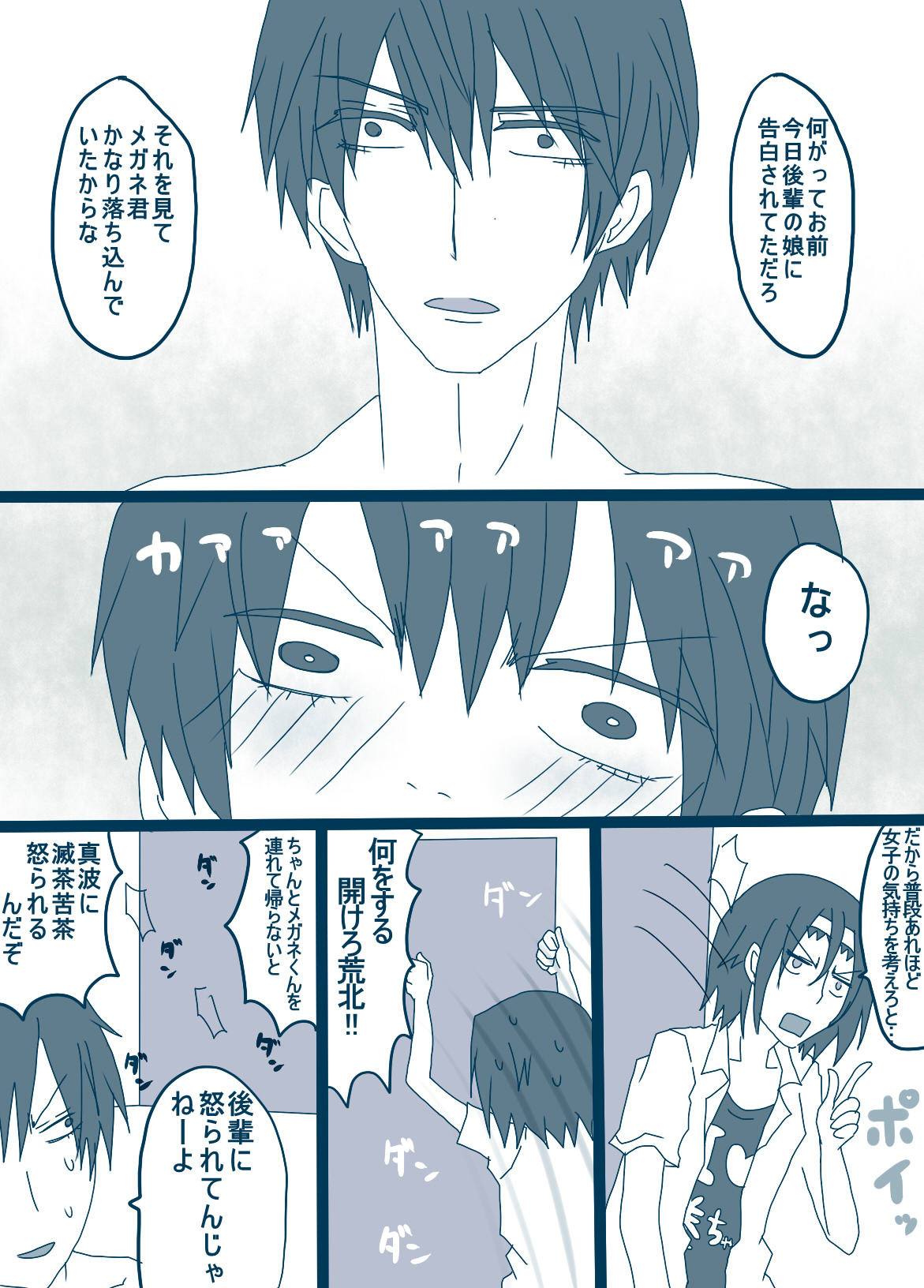 荒北先輩 - Page 21