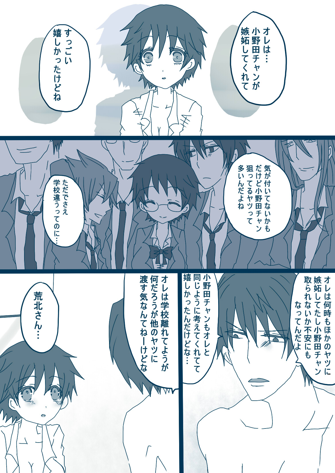 荒北先輩 - Page 25