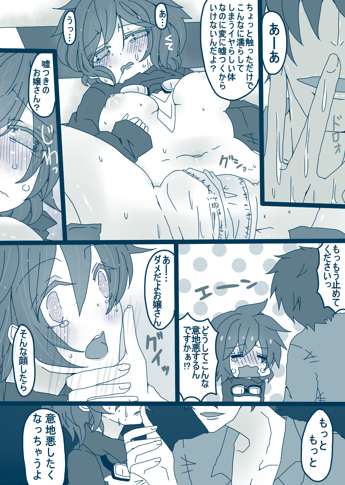 レオくん受けマンガ - Page 12