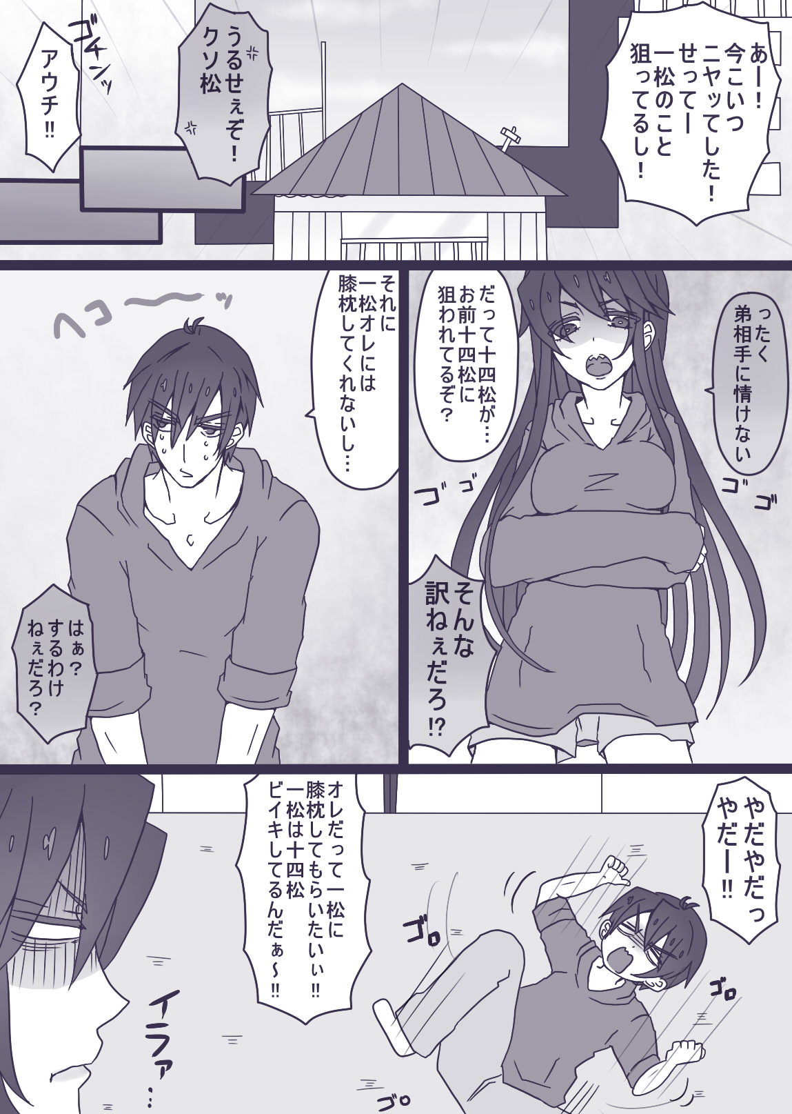 おそチョロ＋カラ一漫画 - Page 10