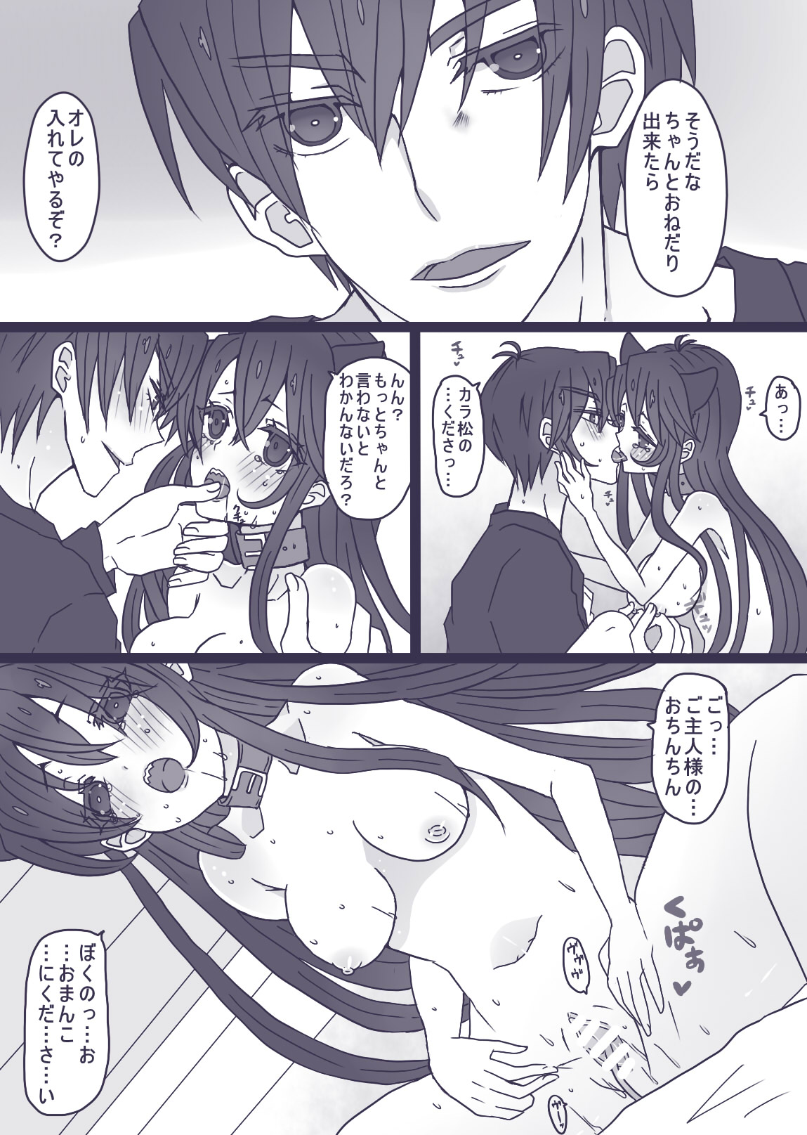一松はネコになりたい - Page 12
