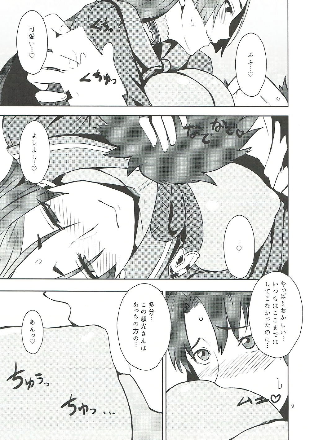 Onigiri Blossom - Page 10