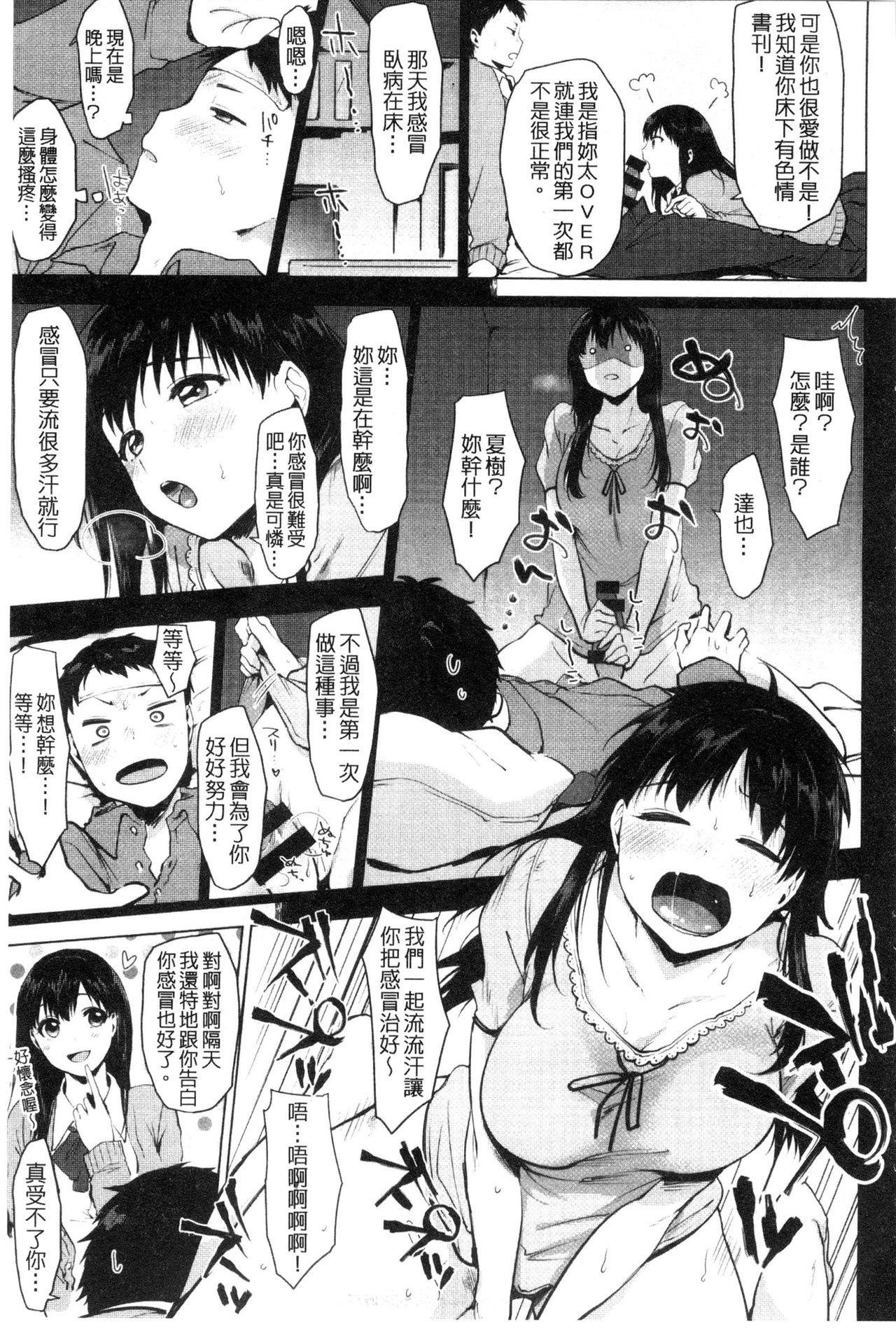 Suki no Sign wa | 喜歡的徵兆是？ - Page 13