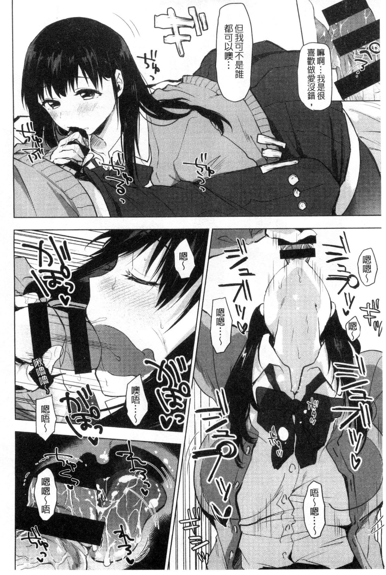 Suki no Sign wa | 喜歡的徵兆是？ - Page 14