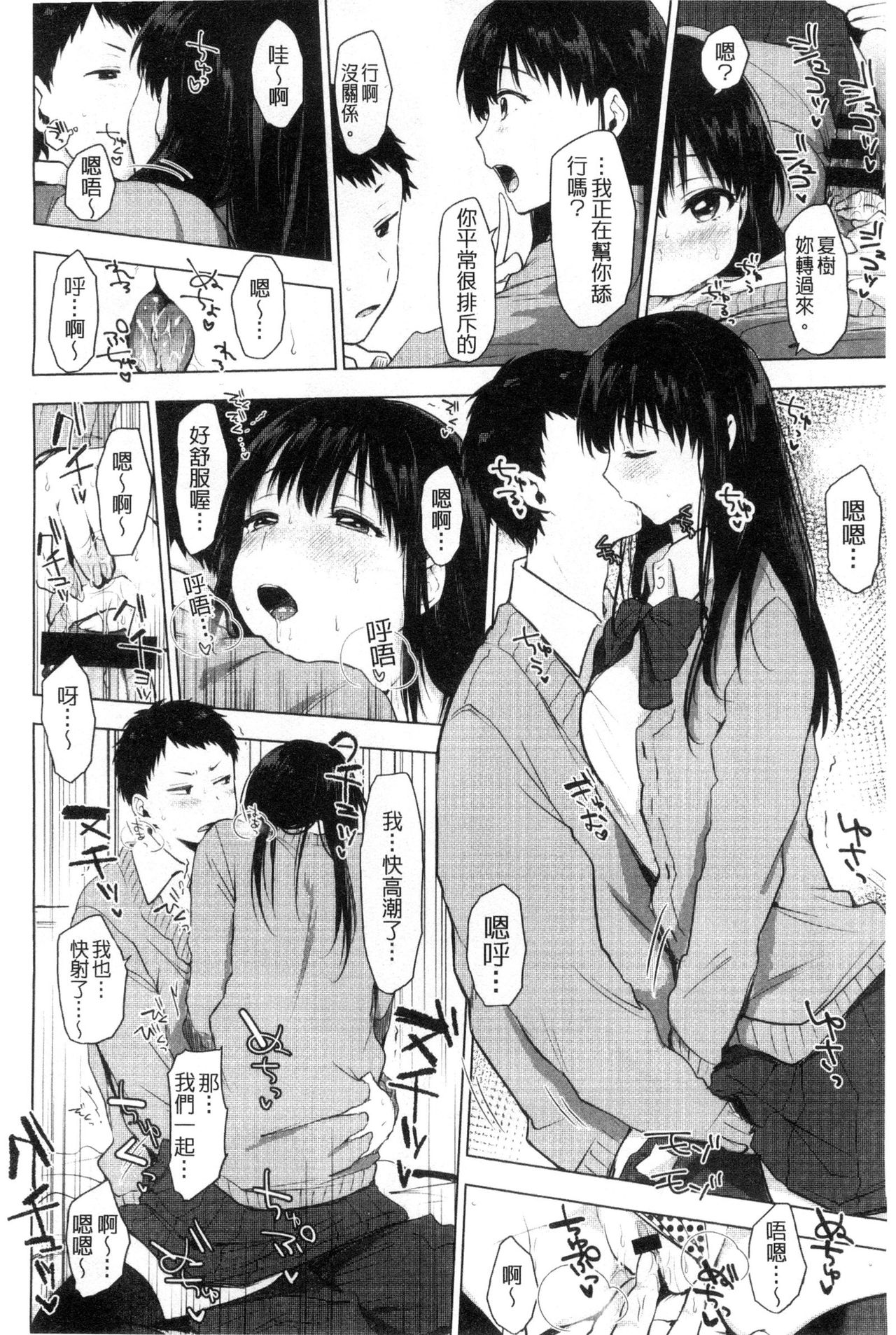 Suki no Sign wa | 喜歡的徵兆是？ - Page 16