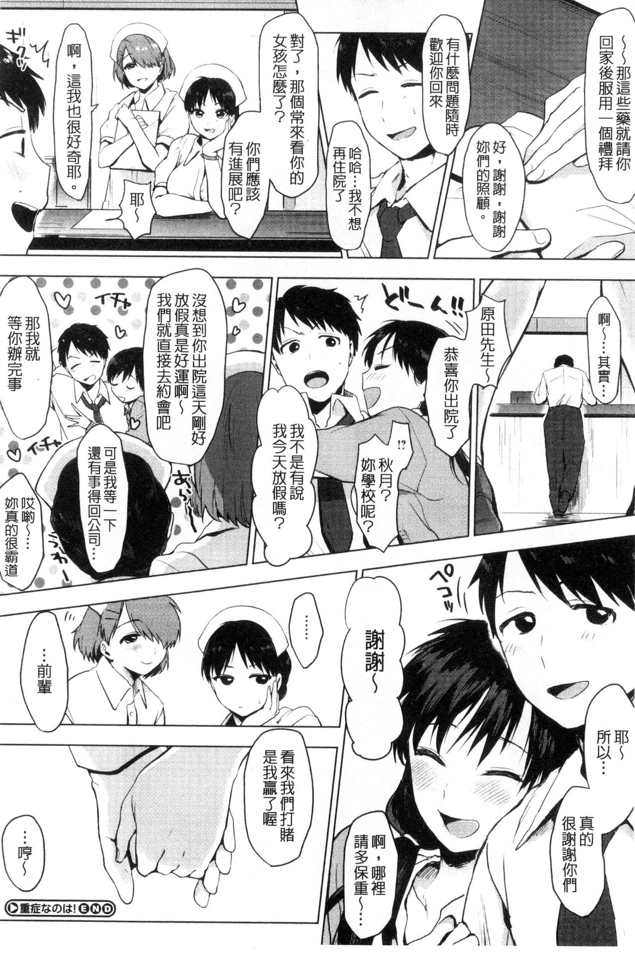 Suki no Sign wa | 喜歡的徵兆是？ - Page 178