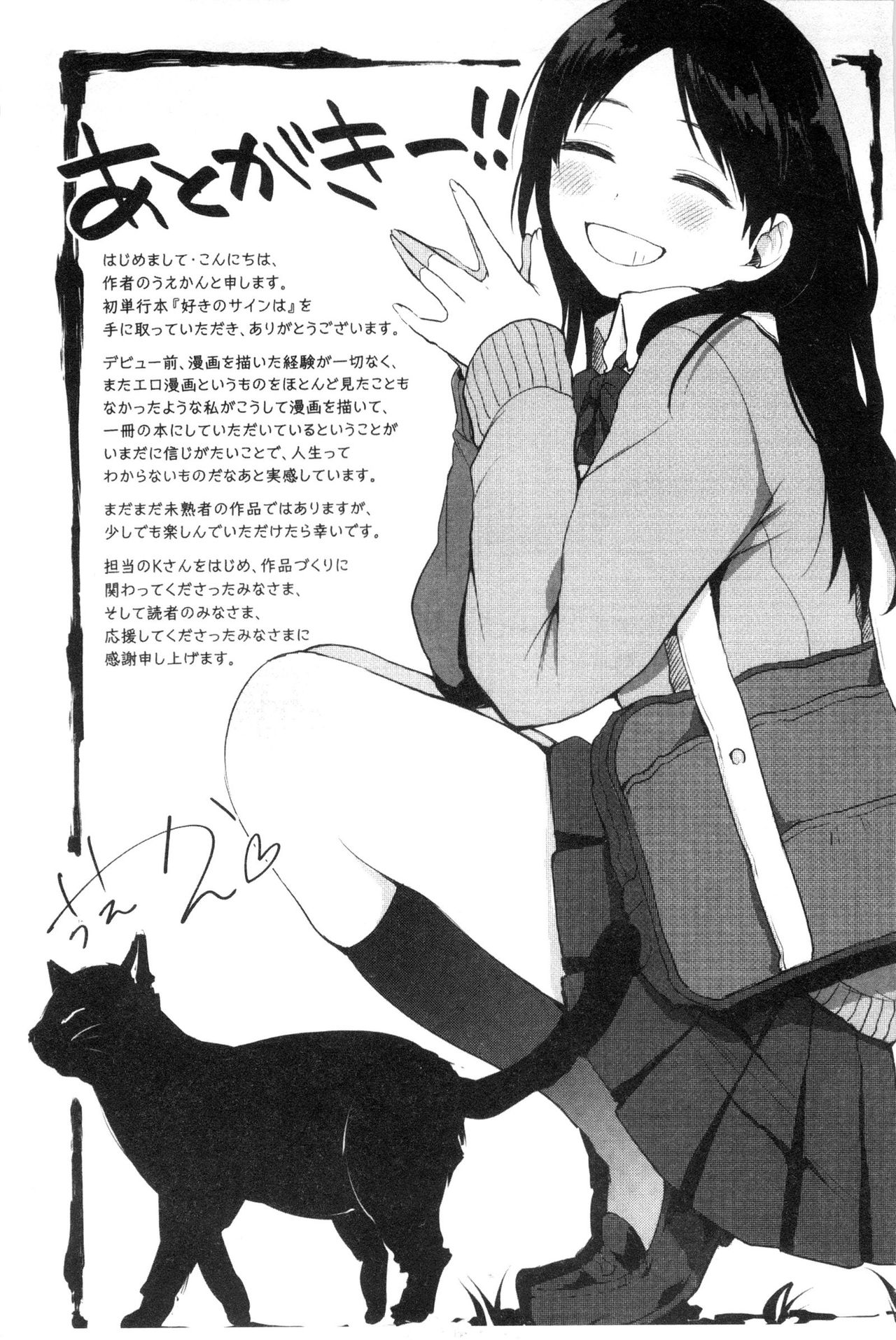 Suki no Sign wa | 喜歡的徵兆是？ - Page 201