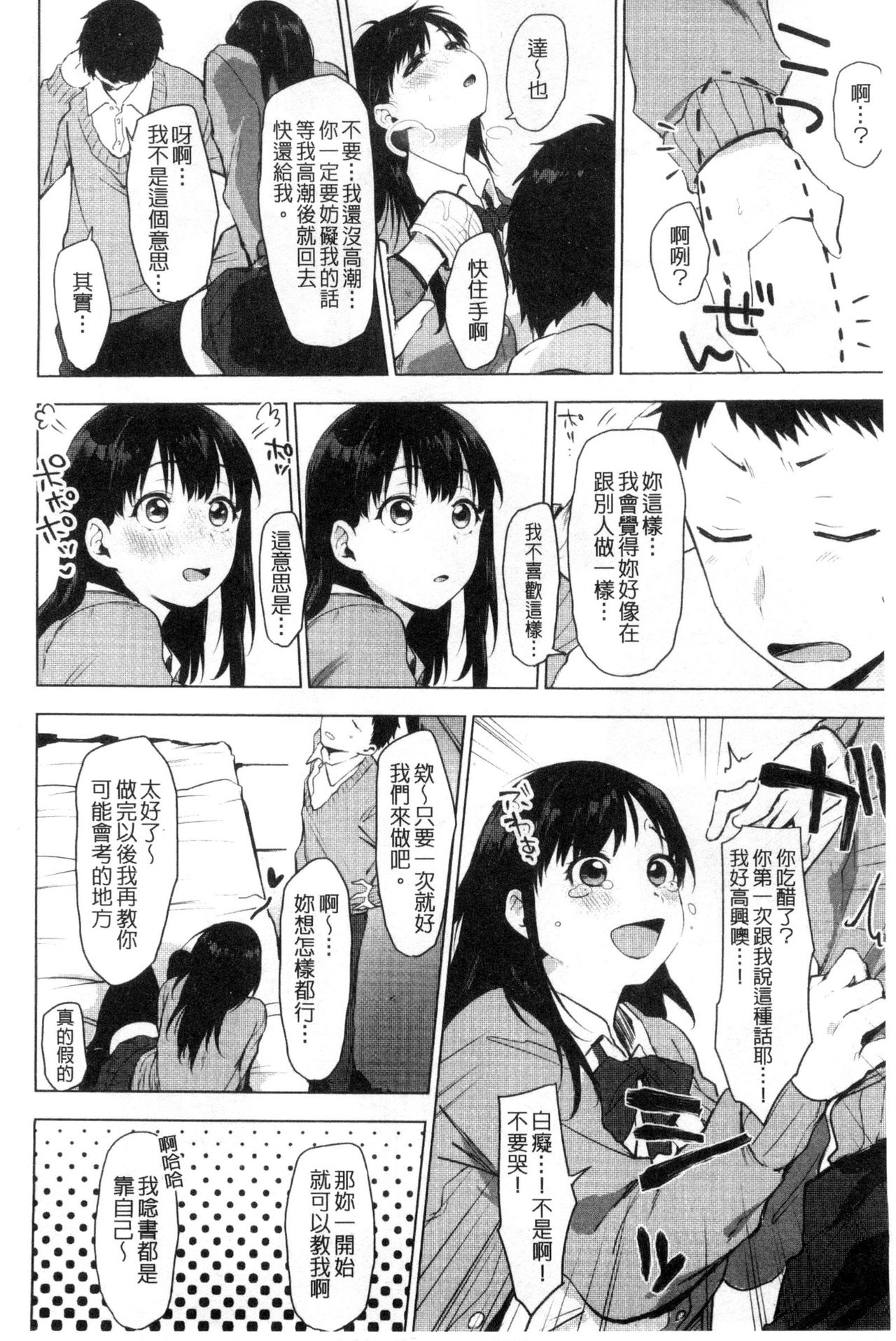 Suki no Sign wa | 喜歡的徵兆是？ - Page 22