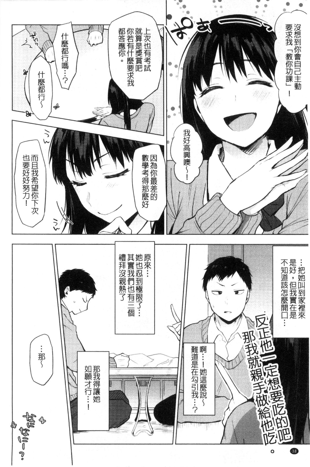 Suki no Sign wa | 喜歡的徵兆是？ - Page 40
