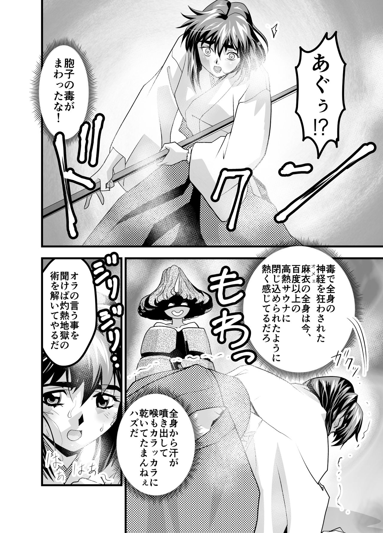 Matsukasa Illusion Daiichiya - Page 10