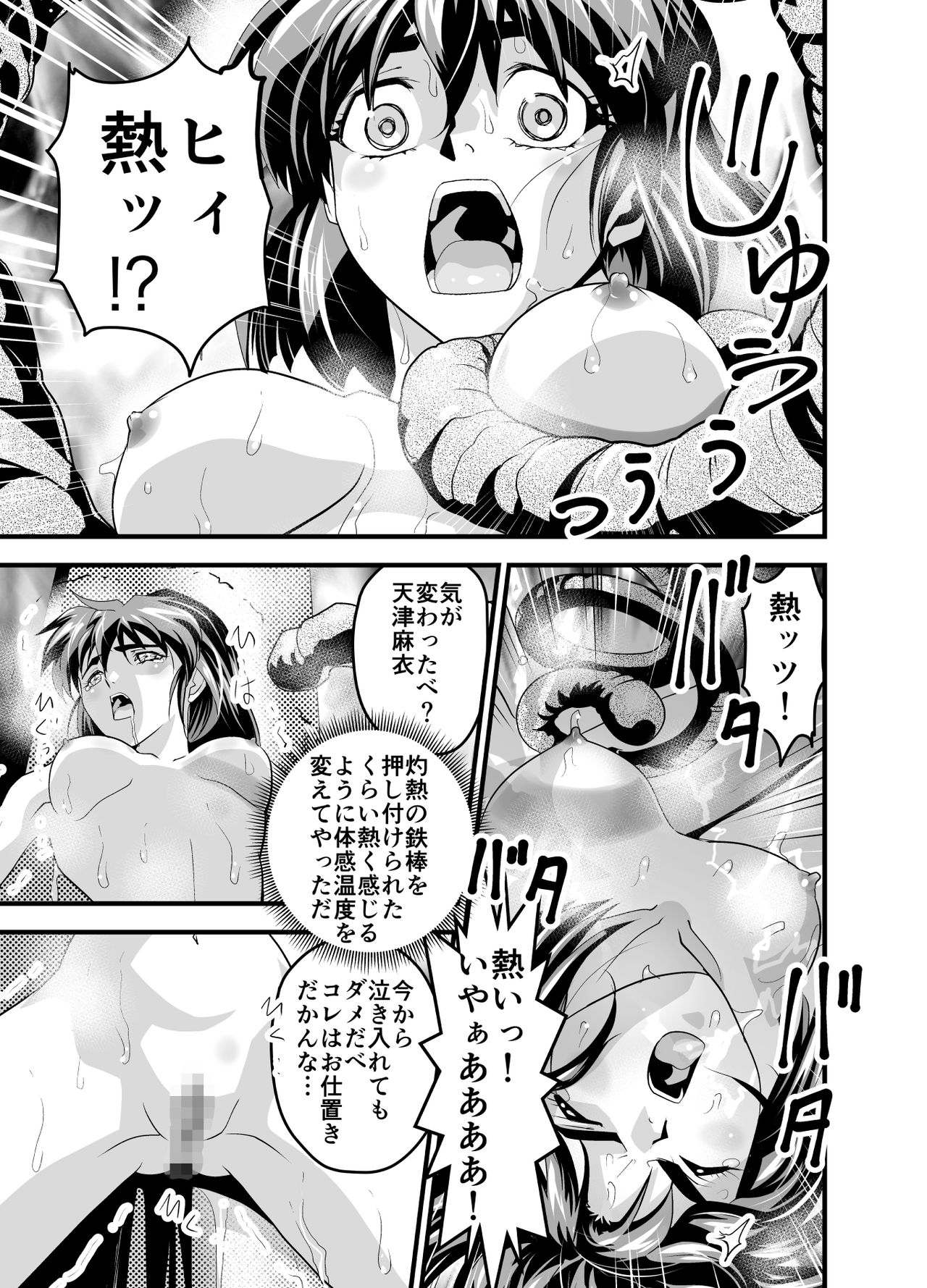 Matsukasa Illusion Daiichiya - Page 13