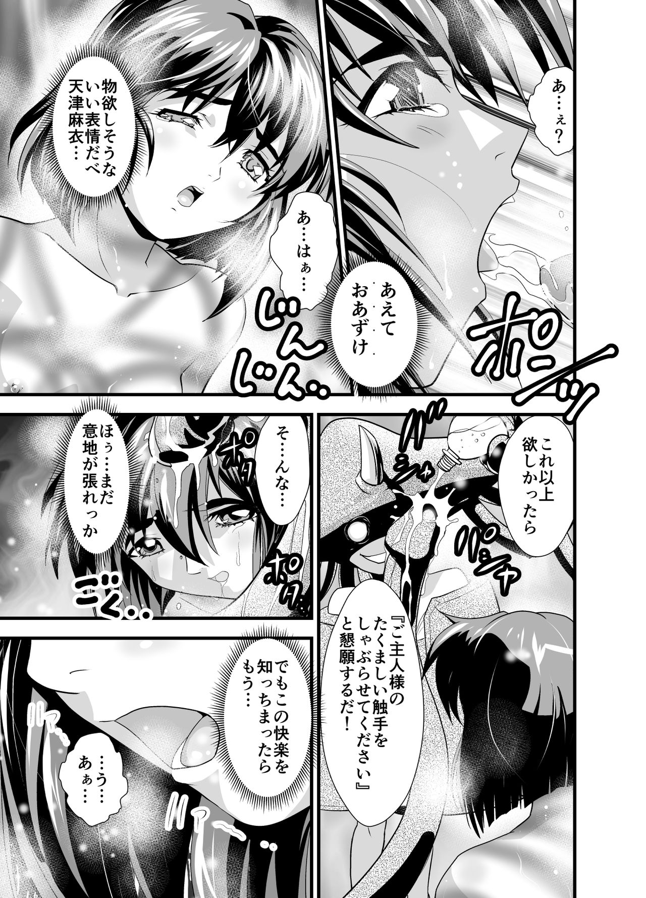 Matsukasa Illusion Daiichiya - Page 21