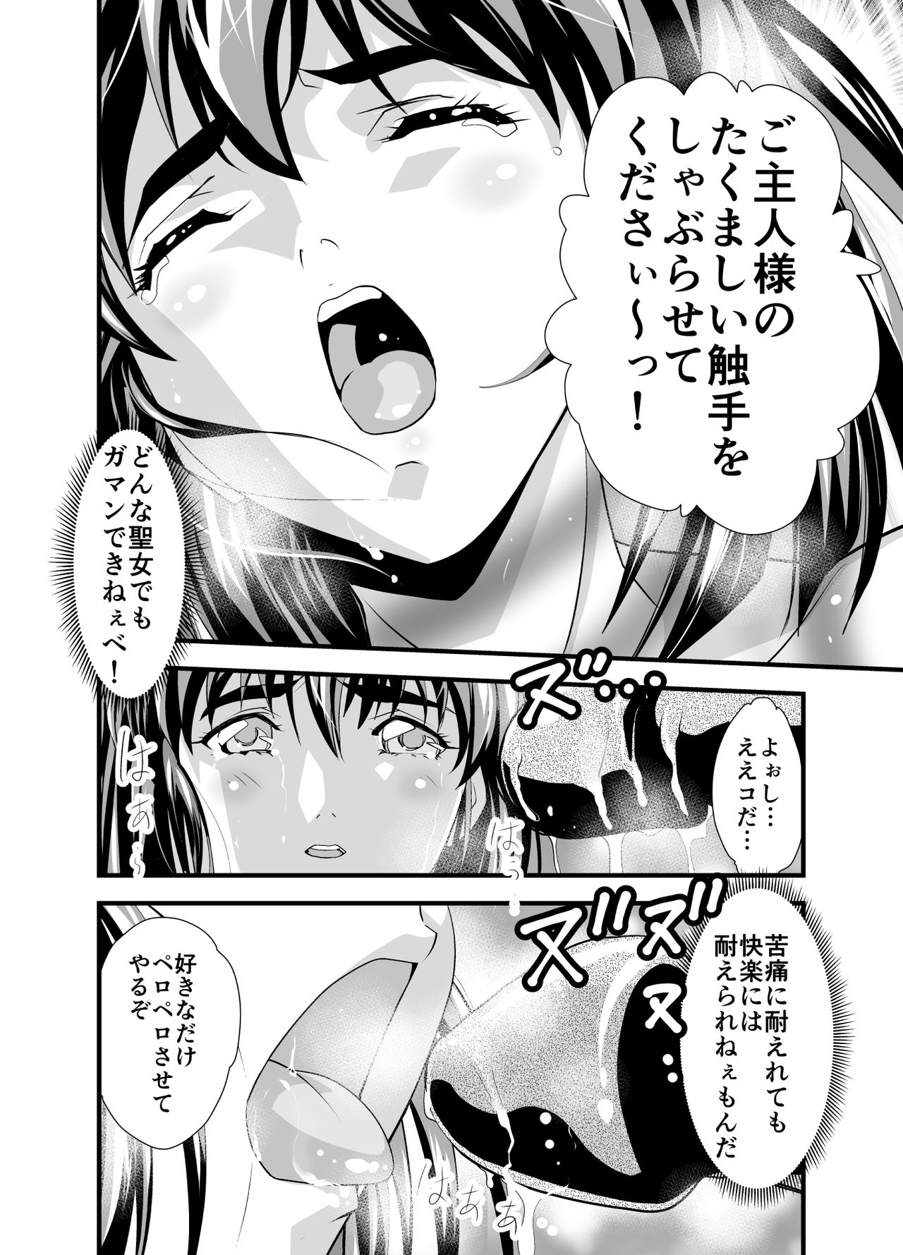 Matsukasa Illusion Daiichiya - Page 22