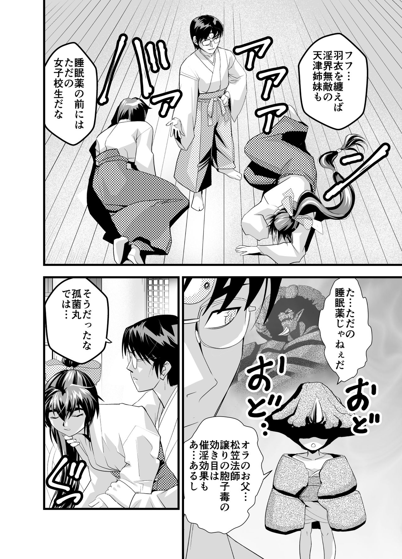 Matsukasa Illusion Daiichiya - Page 36