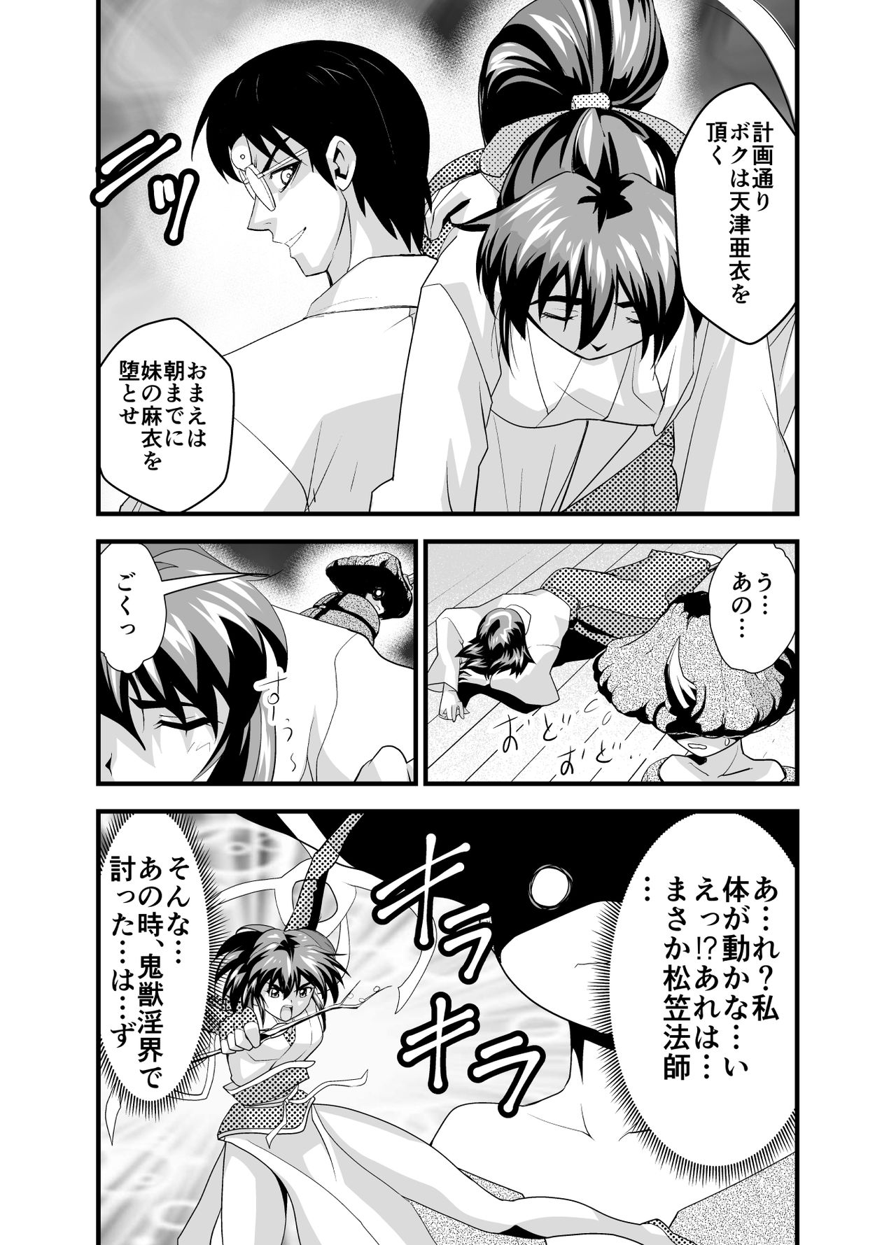 Matsukasa Illusion Daiichiya - Page 37