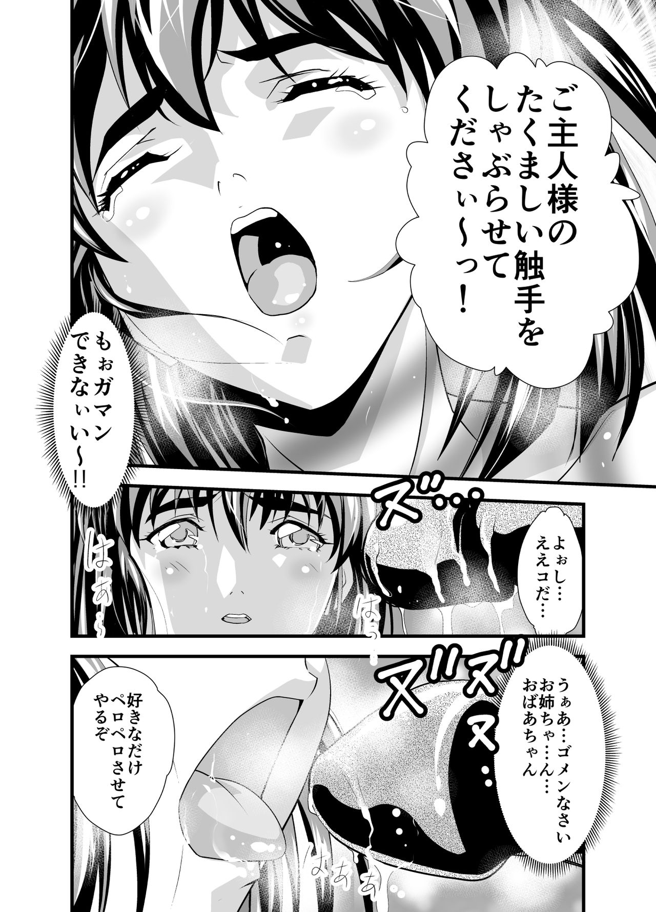 Matsukasa Illusion Daiichiya - Page 54