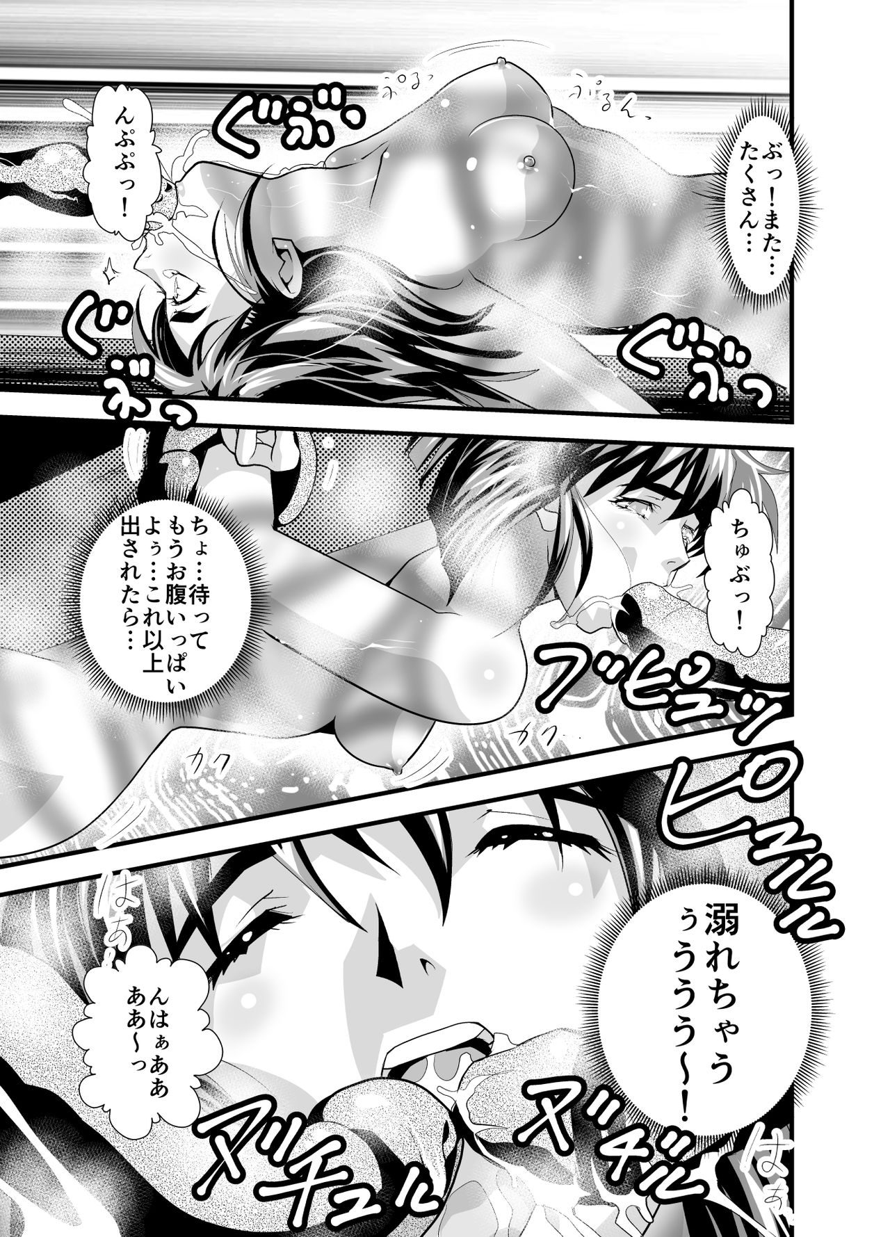 Matsukasa Illusion Daiichiya - Page 57