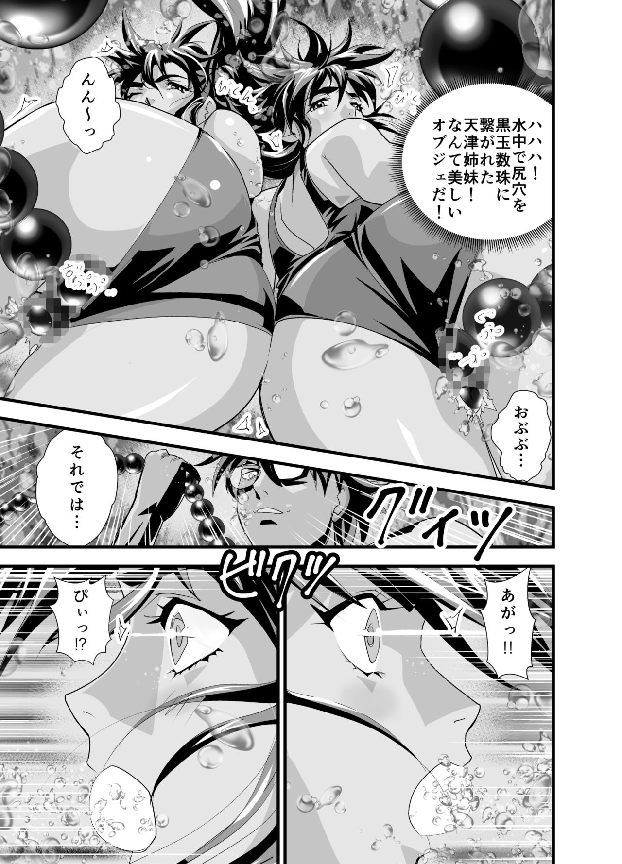 Kurodama Revengers Daisanya - Page 26