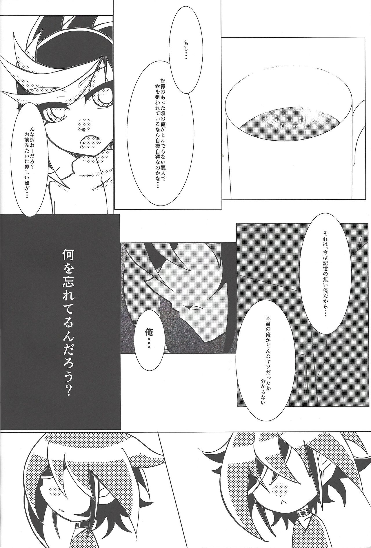 Boukyaku no Shoku - Page 13
